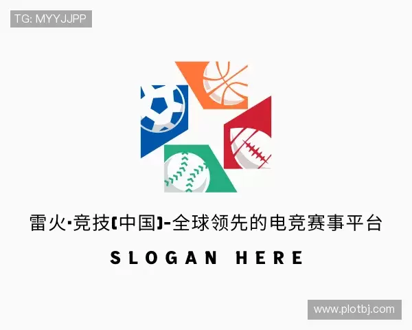 认识雷火·竞技